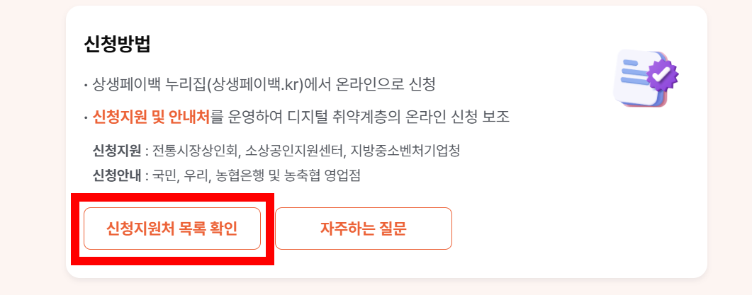 상생페이백 신청