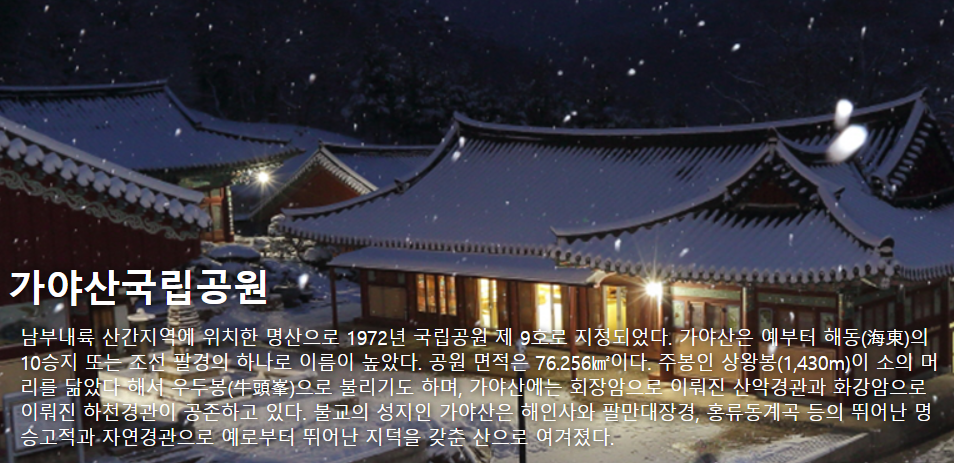 가야산국립공원 여행