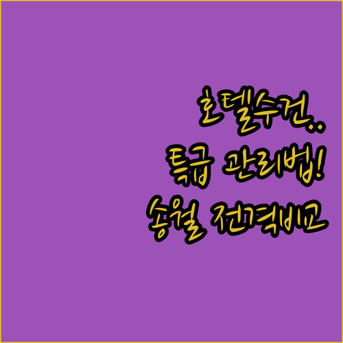 도톰한 60수 코마사 호텔수건 관리 ..