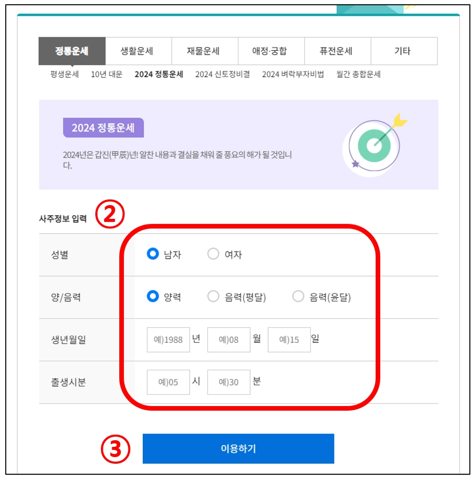 2024-농협-신년운세-정보입력
