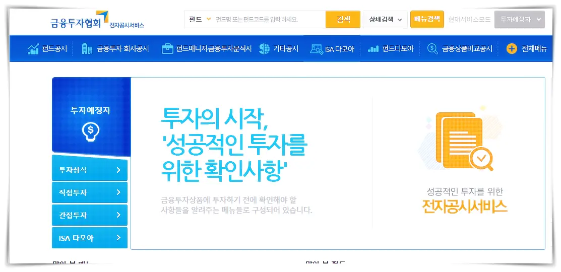 금융-투자-협회-전자공시-서비스