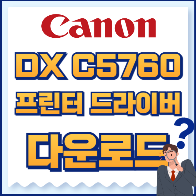 캐논 프린터 IR ADC DX C5760