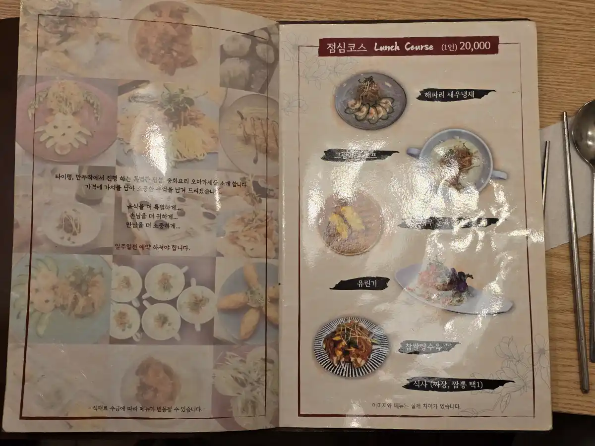 타이펑 메뉴판2