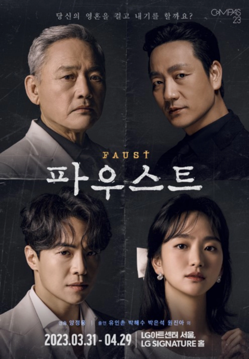 파우스트 연극의 의미