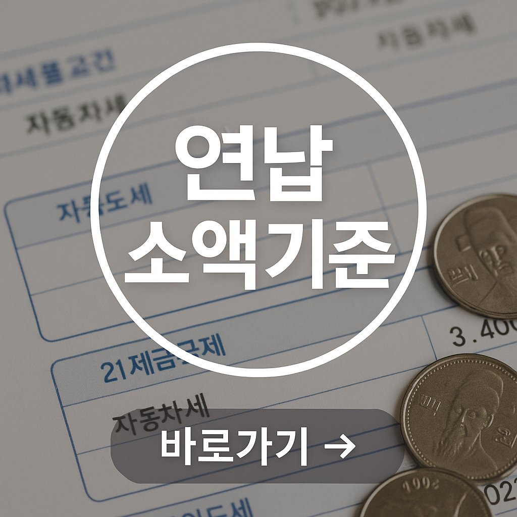 자동차세 연납 소액기준