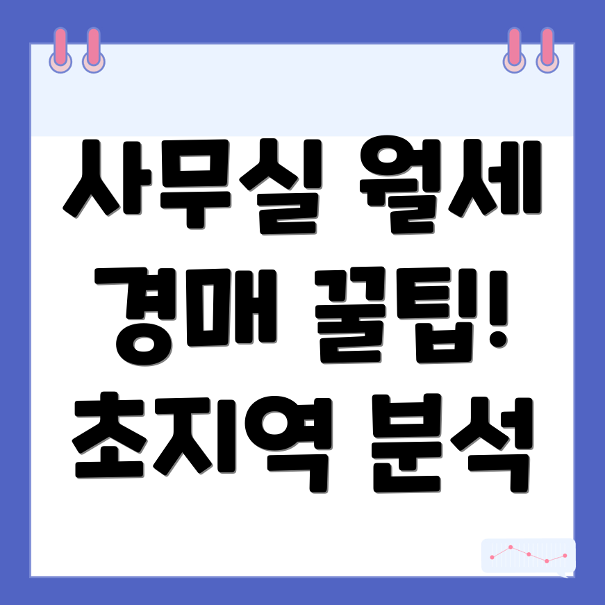 초지역 사무실 월세