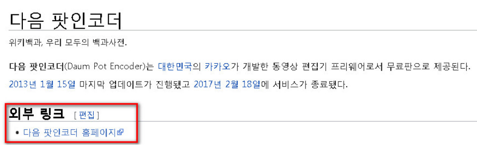 다음-팟인코더-홈페이지