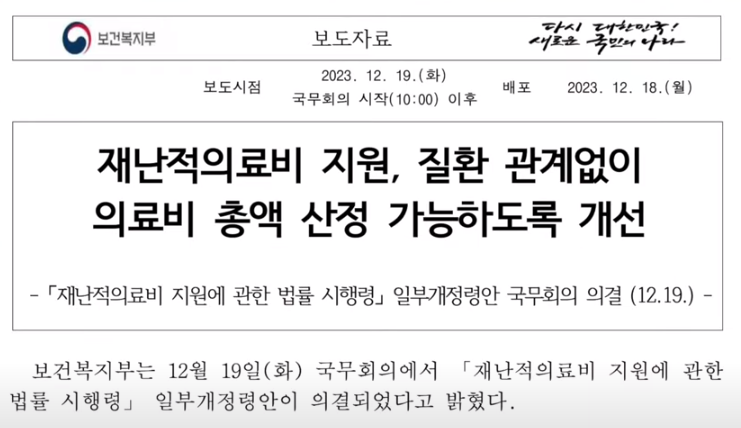재난적의료비 지원 제도
