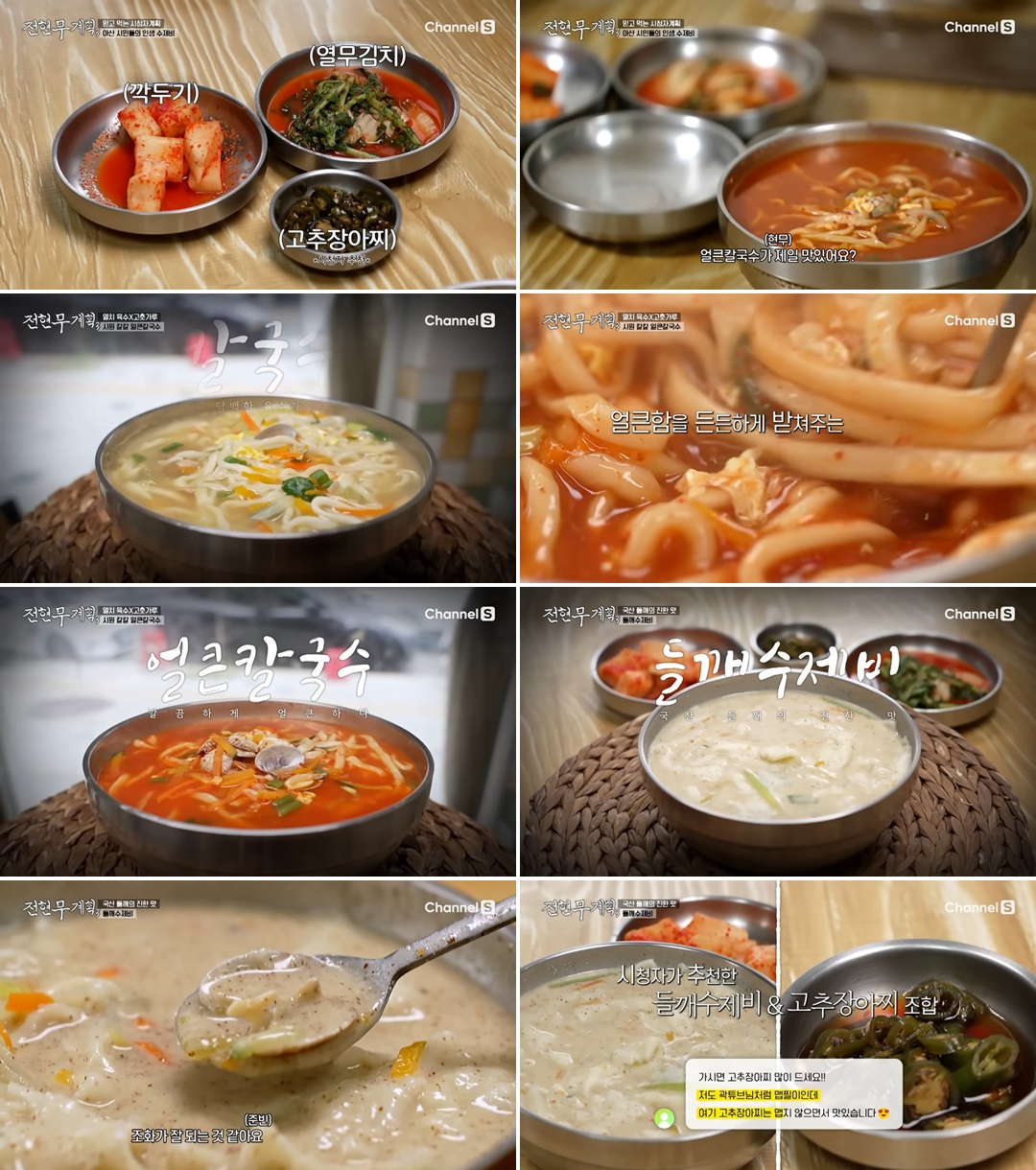 모산수제비