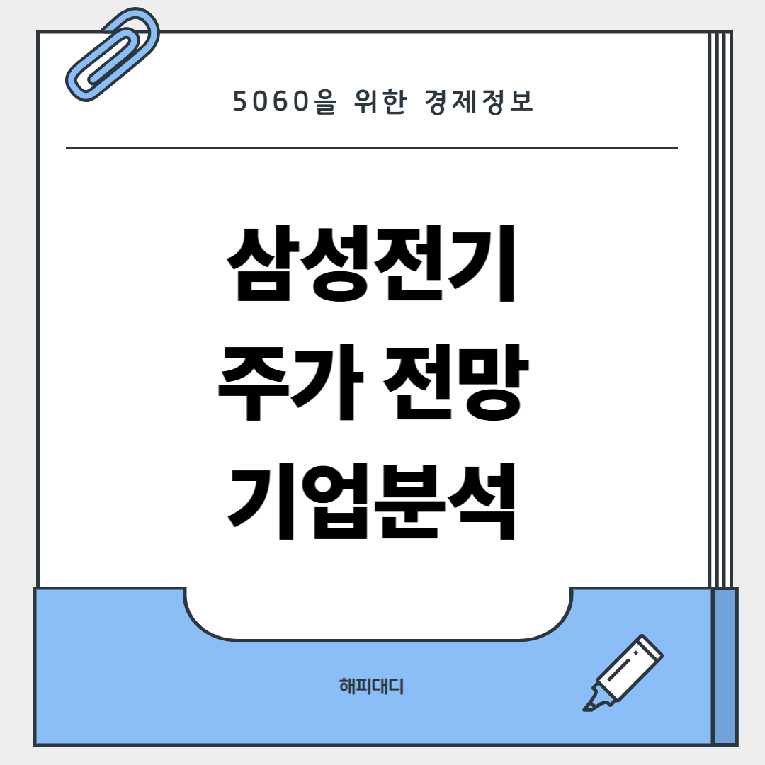 삼성전기 주가 전망