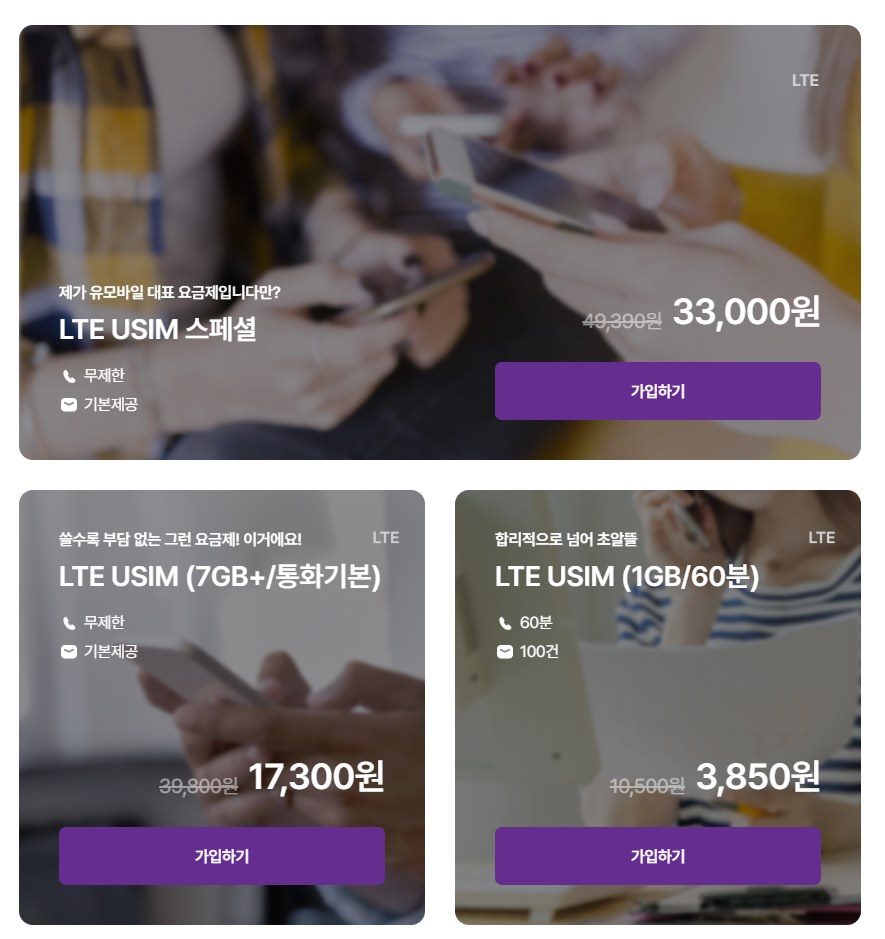 유알모-추천-요금제