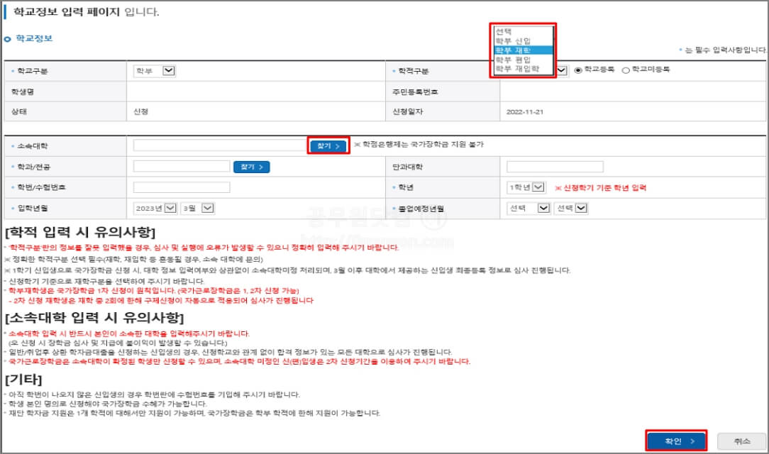 학교정보 입력