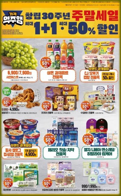 이마트 창립 30주년 기념 할인 초특가 행사