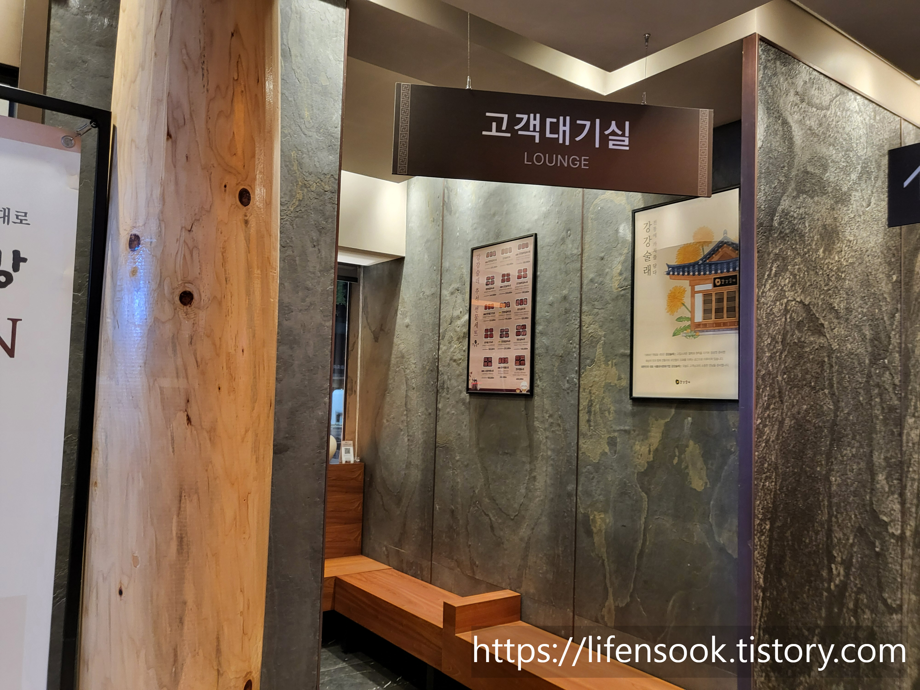 강강술래 청담점 1층 고객대기실