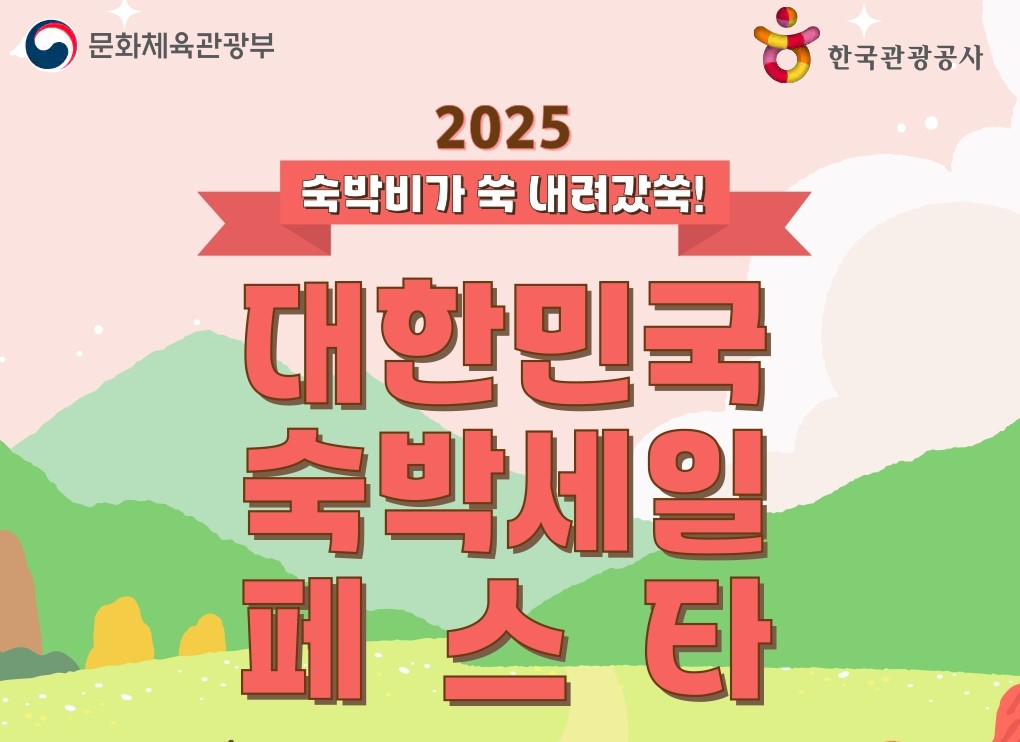 숙박페스타
