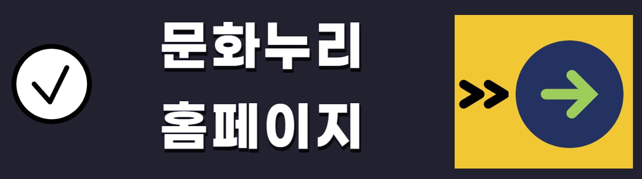 문화누리카드