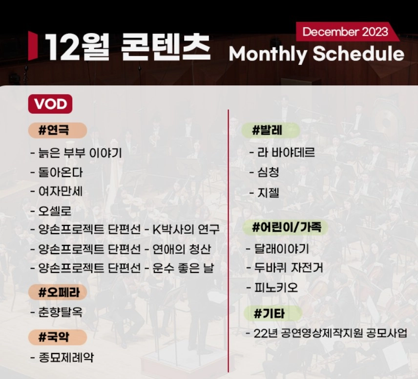 12월 컨텐츠 목록