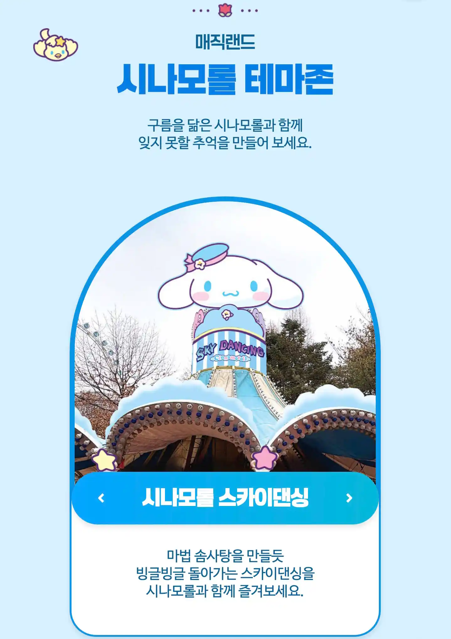 시나모롤 테마전