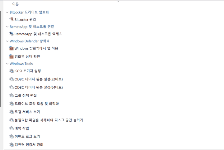 윈도우 11 탐색기 화면에 분류별로 묶인 설정 항목 목록
