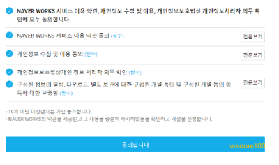 네이버웍스 무료 상품 서비스 신청하기