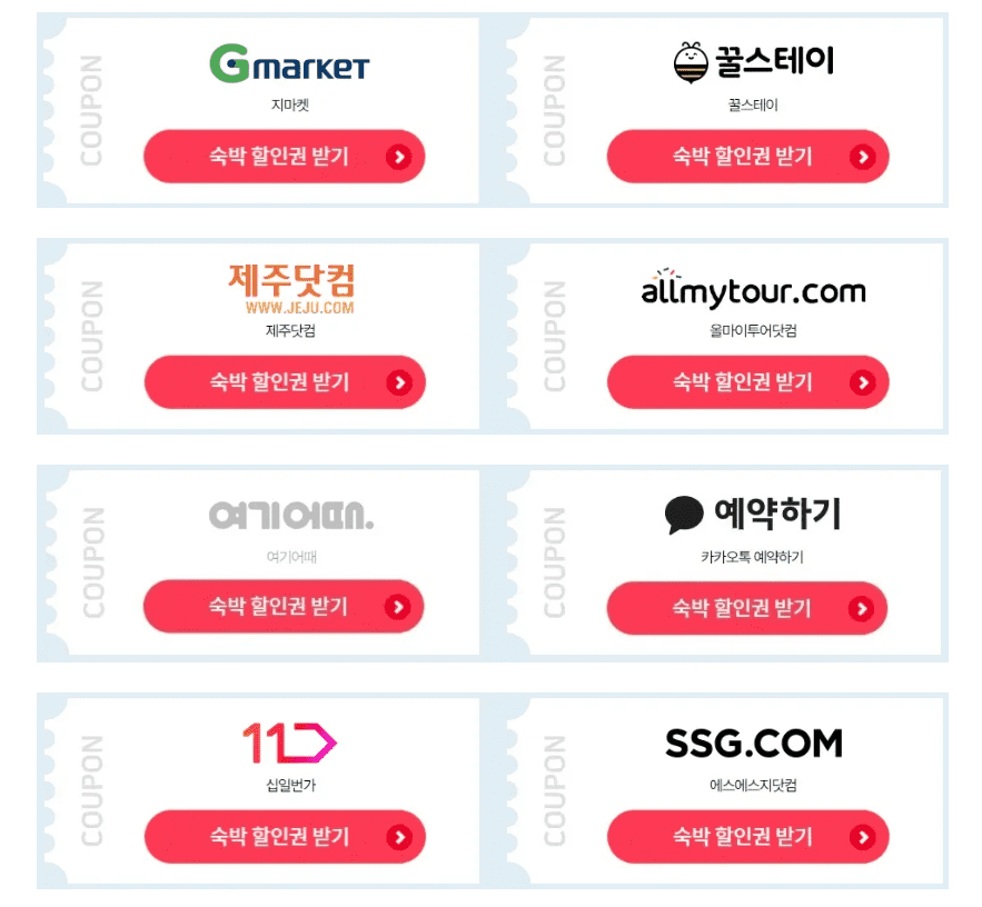 숙박세일페스타 쿠폰다운로드