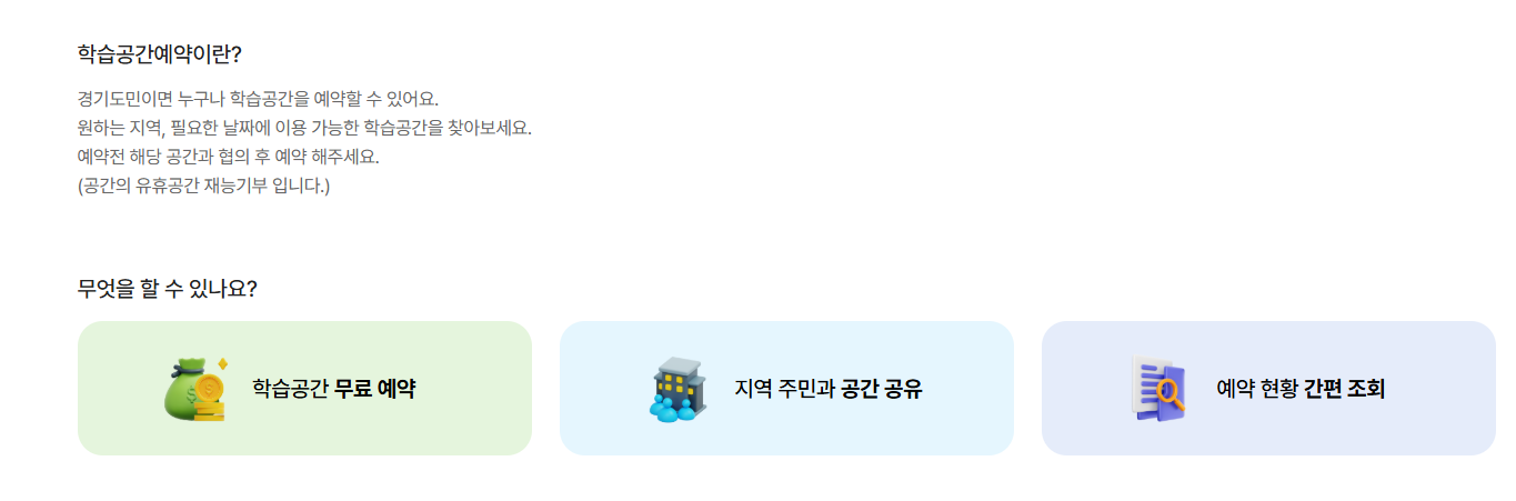 경기도 평생학습포털 홈페이지