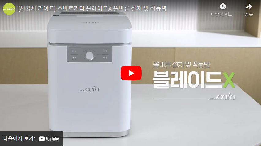 스마트카라 블레이드X 사용방법