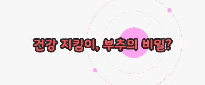 부추 효능 한번 정확하게 알아보도록 하죠