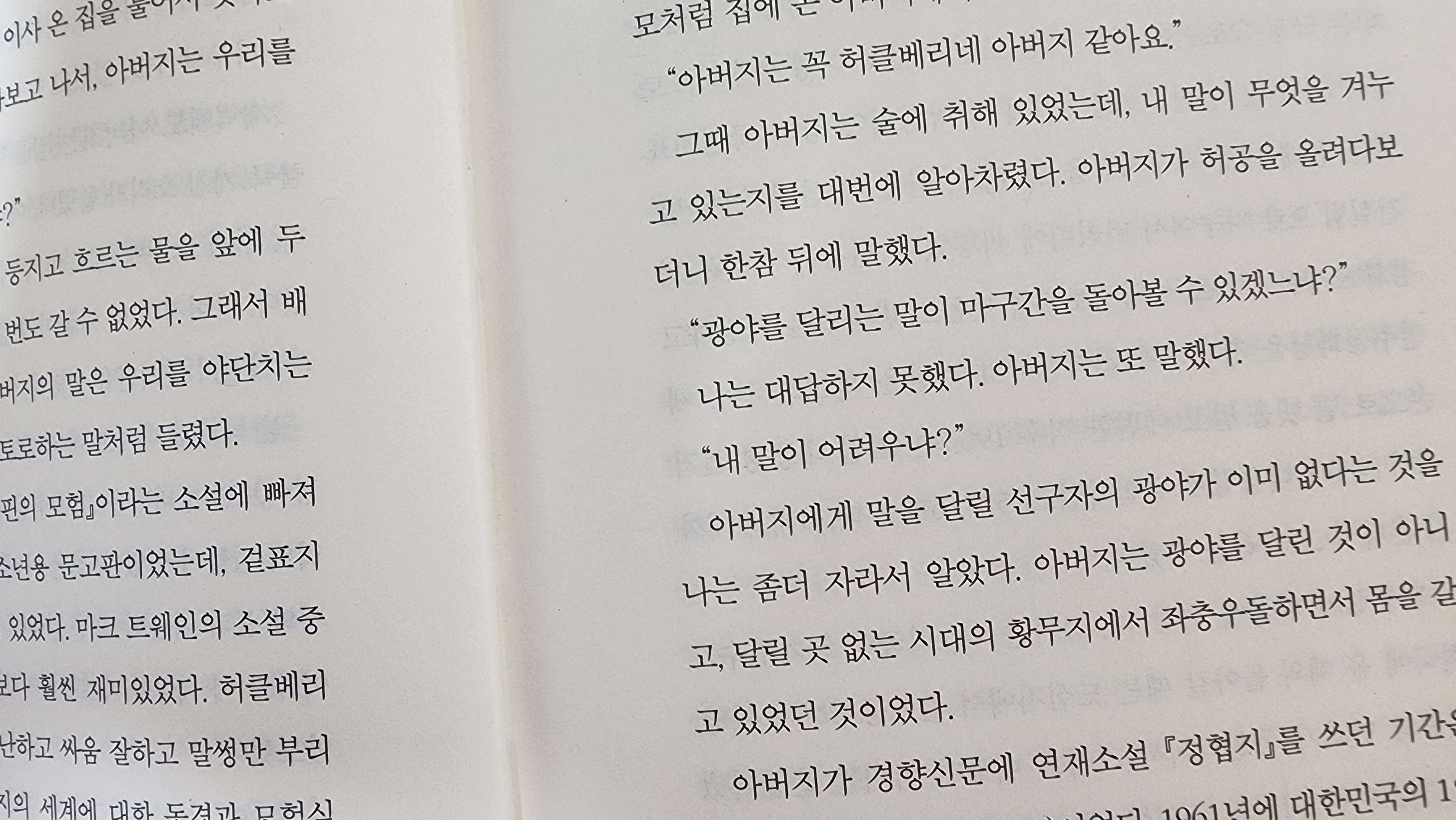 광야와 아버지의 조언을 담은 책 속 본문 사진. 존재와 자유를 상징하는 대목.