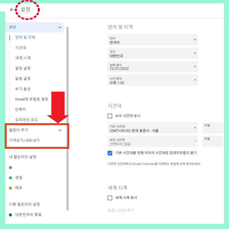 구글 캘린더 공유 방법 설정 메뉴에서 내보내기 선택
