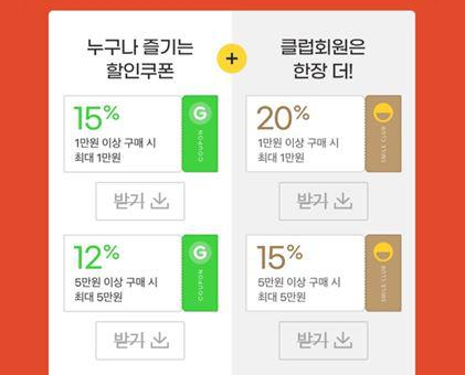 지마켓 스마일클럽