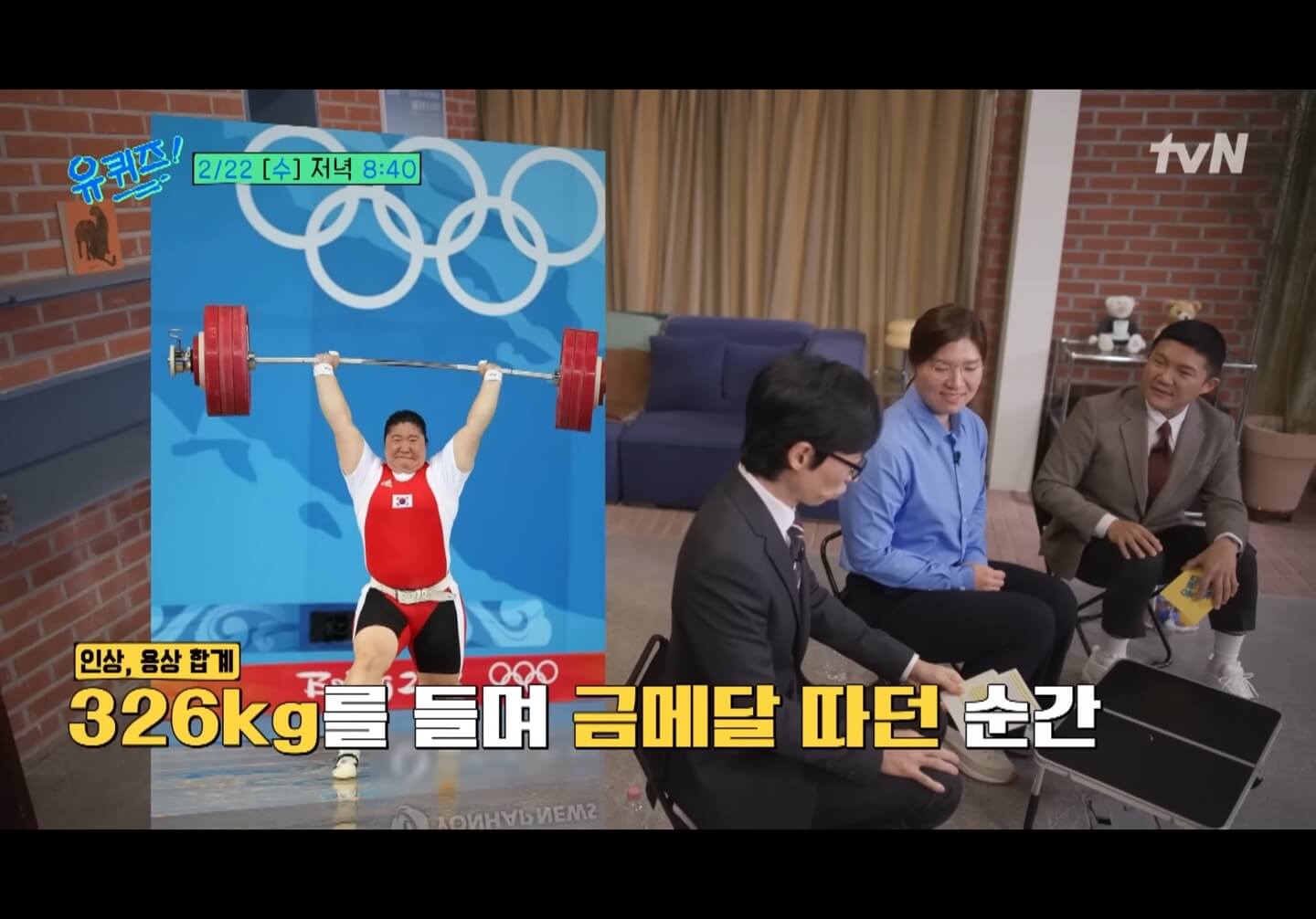 유퀴즈 장미란