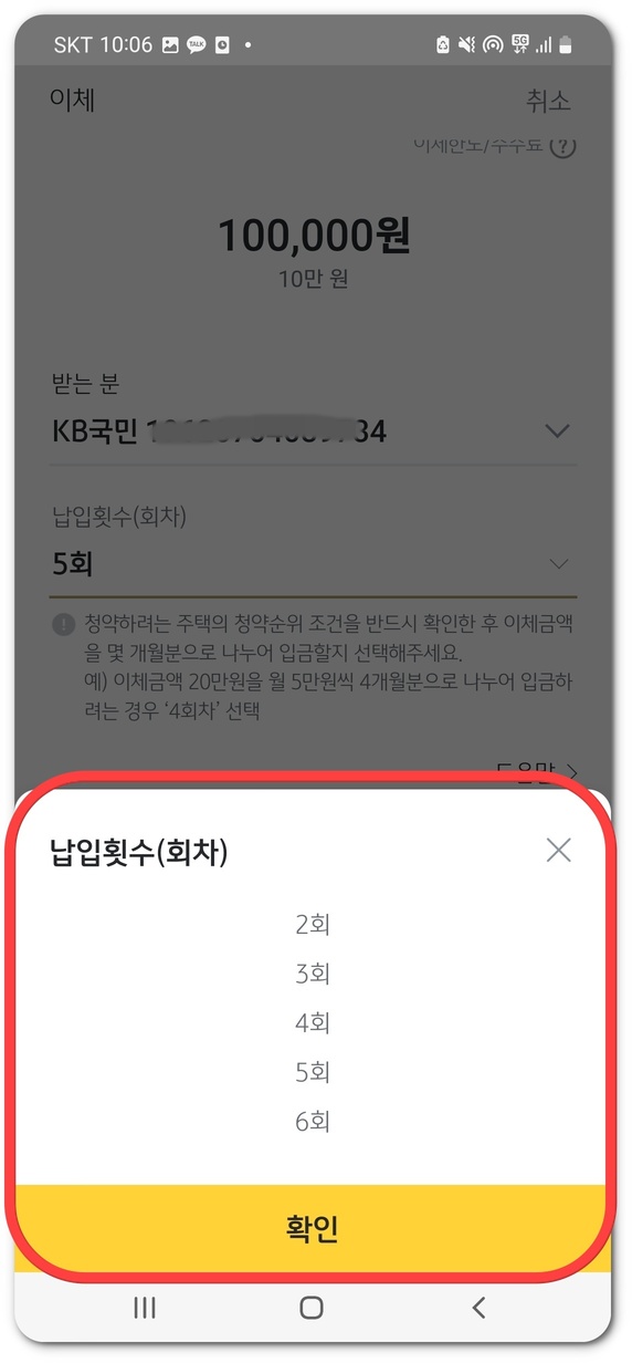 국민은행 주택청약 분할납입