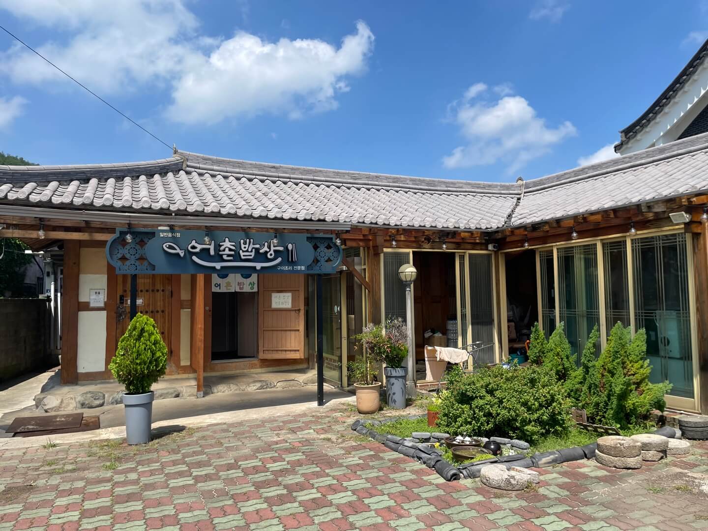 어촌밥상-입구