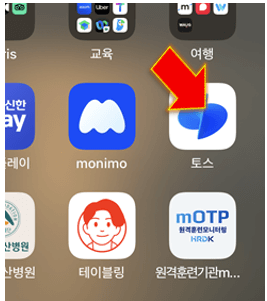 토스-실행하세요