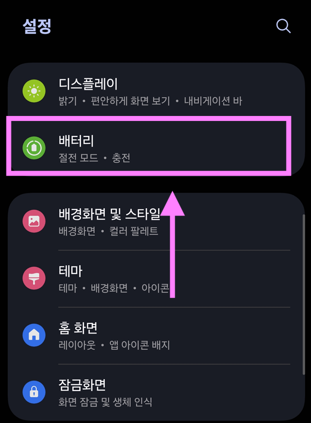 2단계: 배터리 설정 찾기