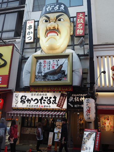 쿠시카츠 다루마 도톤보리점 / 출처=구글맵스