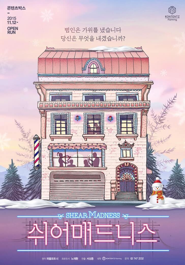 쉬어매드니스, 대학로 1등 연극 공연정보를 알려드립니다. 여전히 1위를 달리고 있는 쉬어매드니스 연극이 신년맞이 이벤트와 할인까지 진행합니다. 2015년부터 계속 진행하고 있어서 그 인기가 더 실감이 나는데요. 추리 스릴러극이라 더 사랑받고 있습니다. 대학로 데이트할까요?