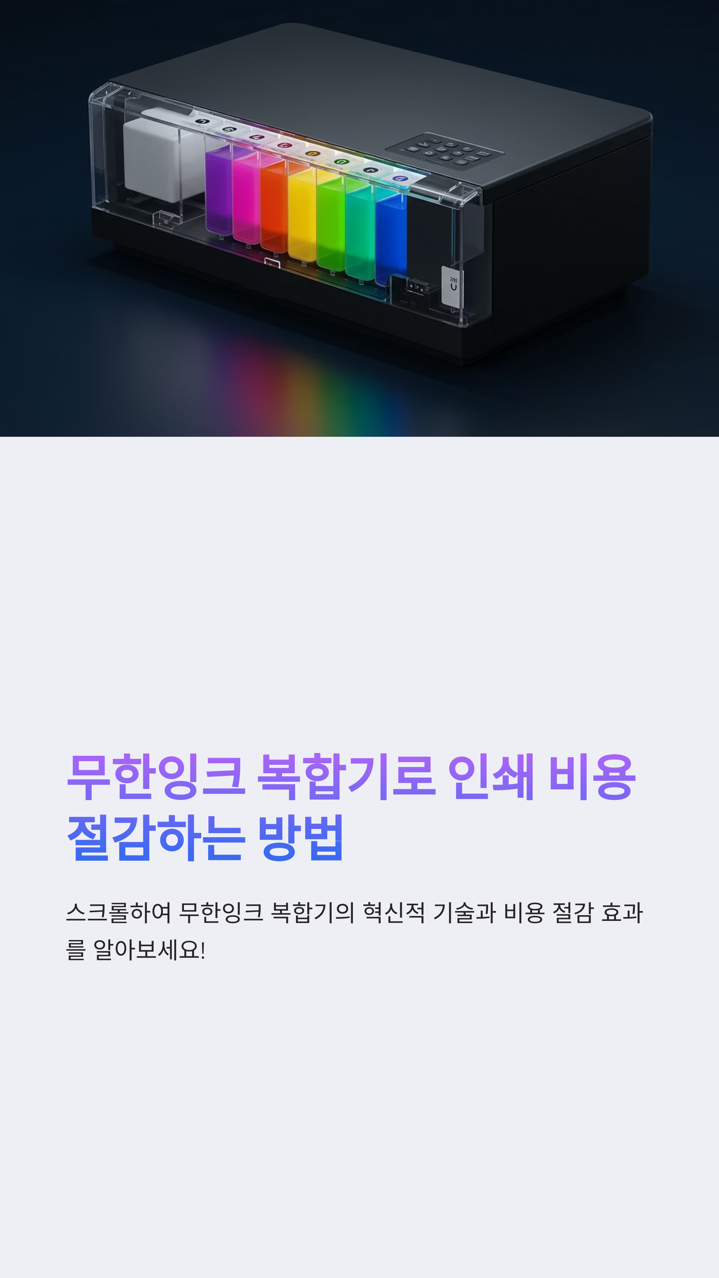 무한잉크 복합기, 2025년에 더 주목받는 5가지 이유
