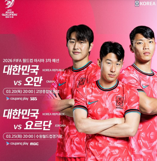 한국 요르단 축구