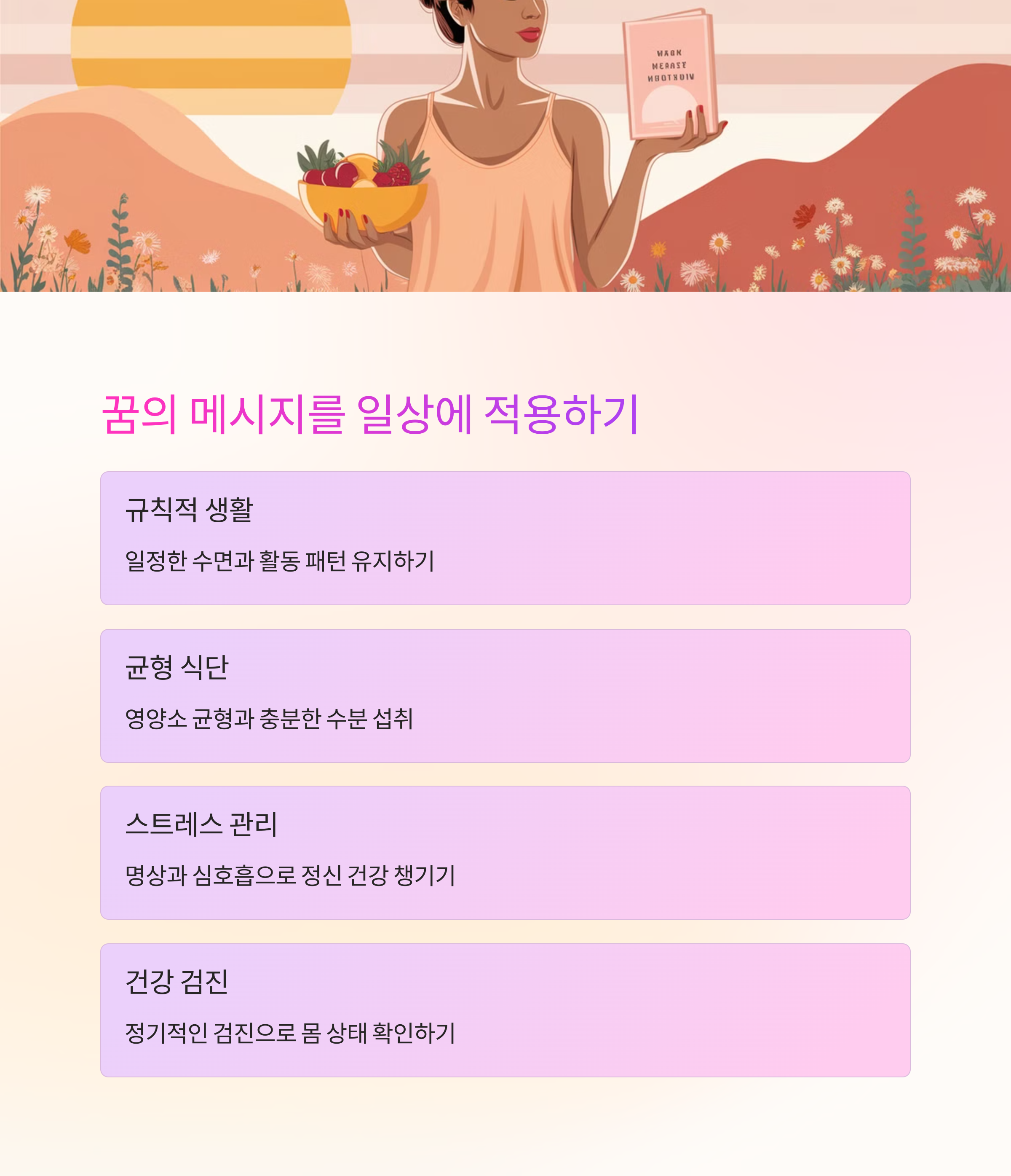 태양과 달이 함께 뜨는 꿈