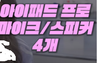 아이패드 프로 11 13 m4 (iPad Pro 11 13 M4 모델) 특징