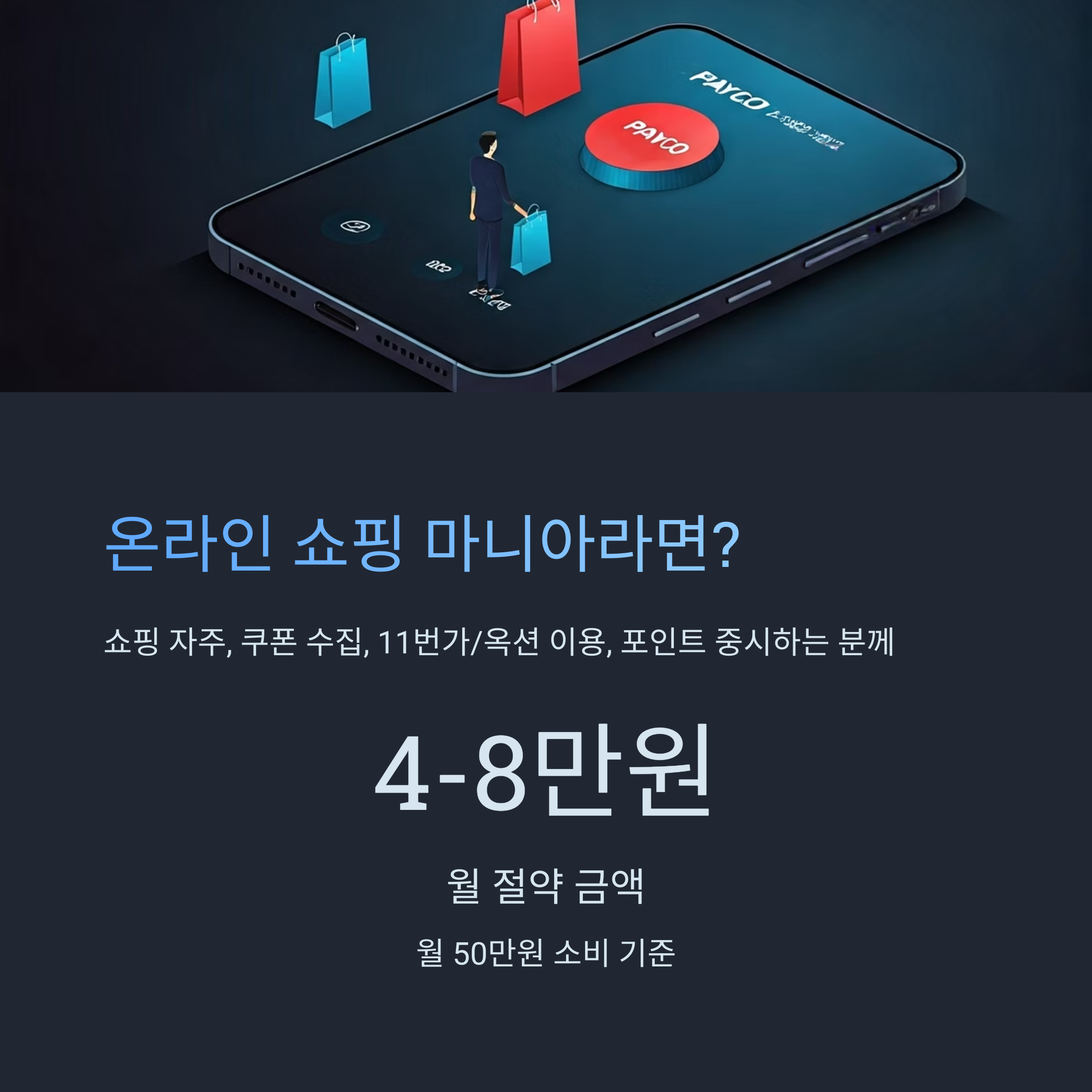 페이코 간편결제 혜택