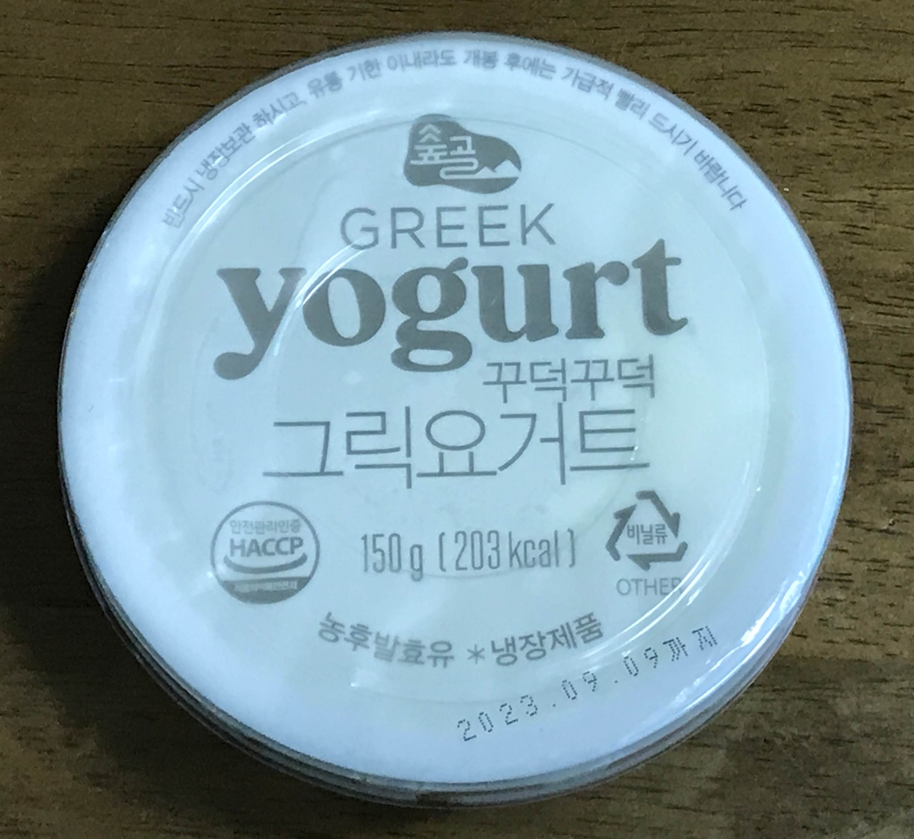 숲골 요거트 용기