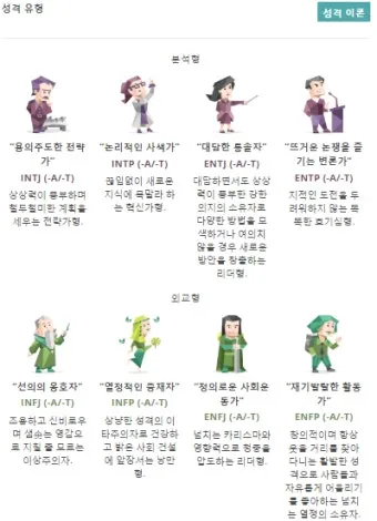 mbti성격유형검사 무료 해석 바로가기_8