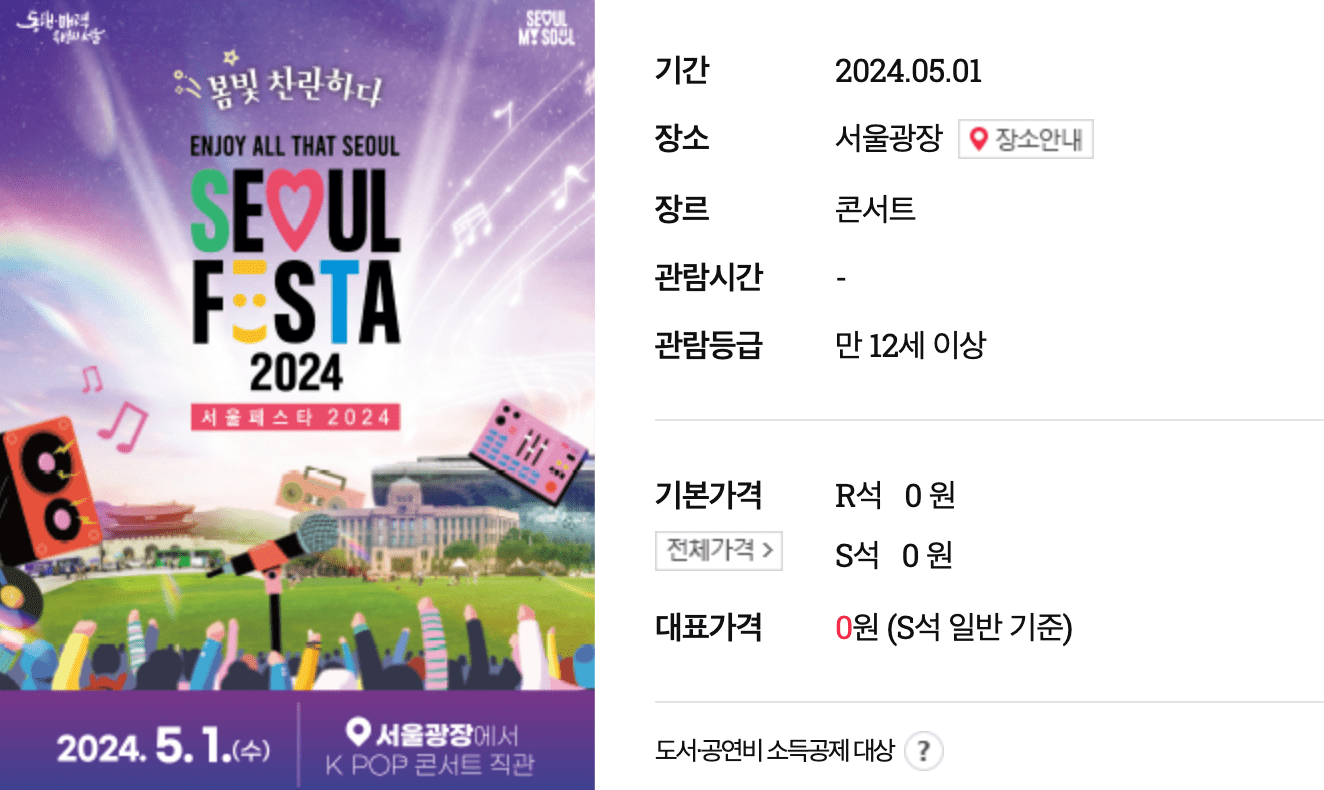 서울페스타 개막식 광화문 로드쇼 플레이게임 예매 축제 라인업