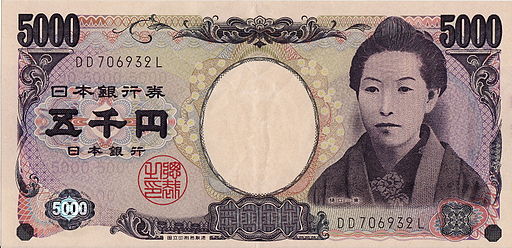 일본 엔화 구권