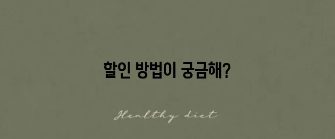 공항철도 직통열차 요금 할인받는 두 가지 방법을 알아보세요!