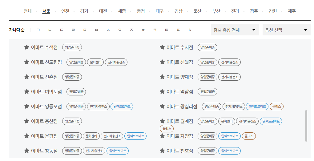 이마트 영업시간