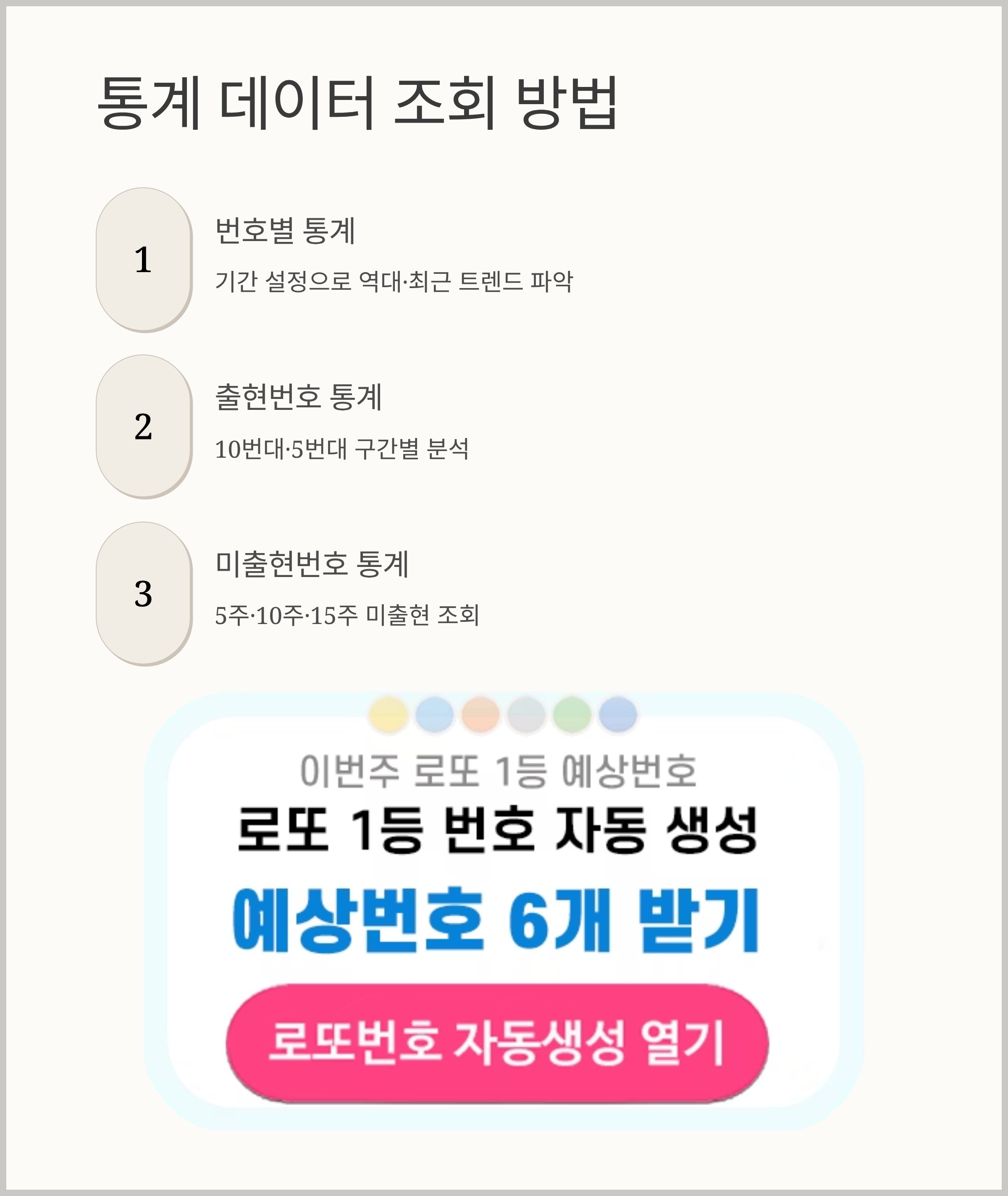 로또번호 자동생성 - 무료 행운번호 자동 반자동 로또 생성기